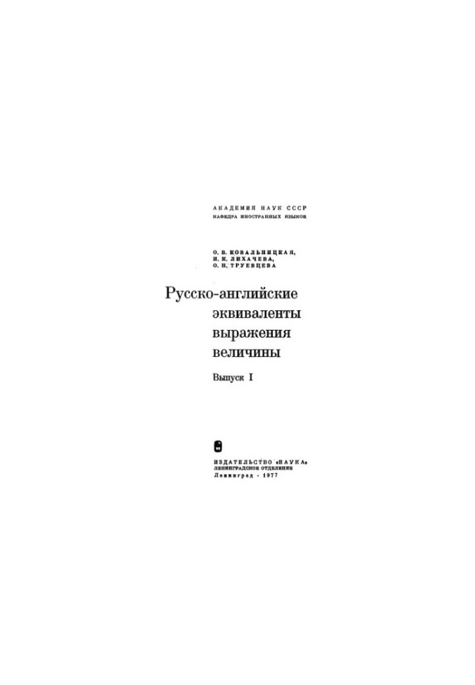 Русско-английские эквиваленты выражения велечины