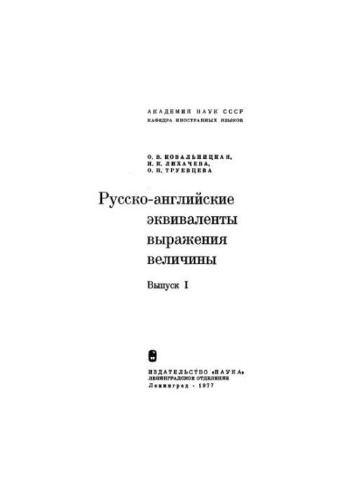 Русско-английские эквиваленты выражения велечины