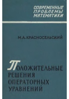 Positive solutions to operational equations