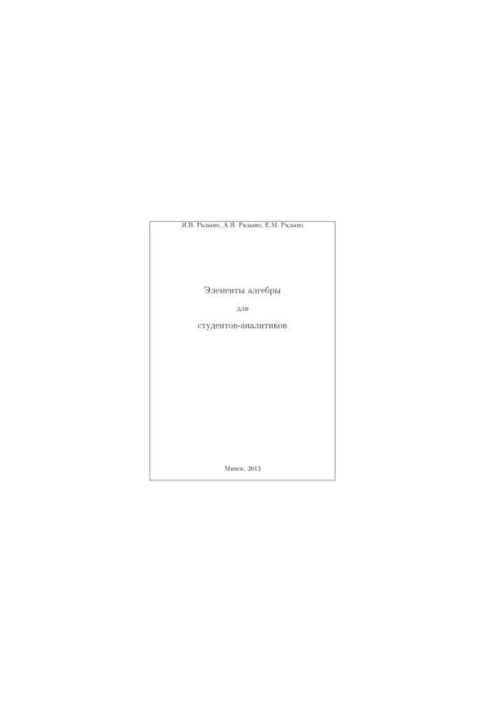 Algebraic Elements for Analytic Students