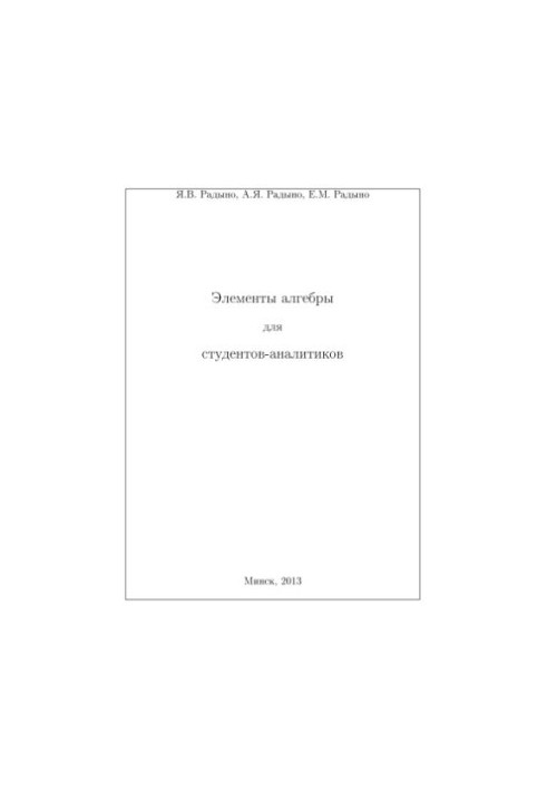 Algebraic Elements for Analytic Students
