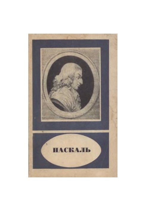 Паскаль