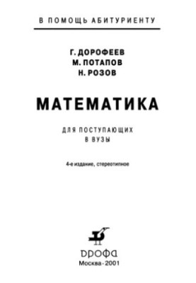 Математика. Для вступників до вишів