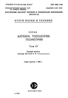 Алгебра. Топология. Геометрия