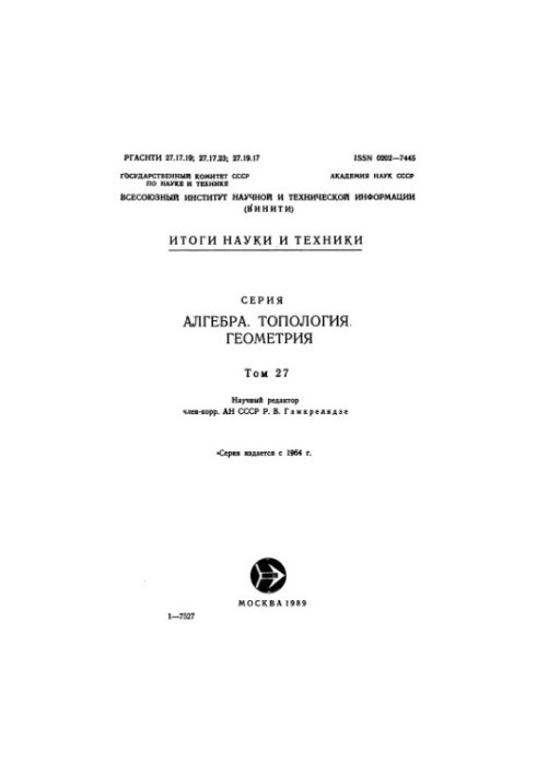 Алгебра. Топология. Геометрия