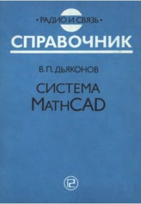 Mathcad System. Directory
