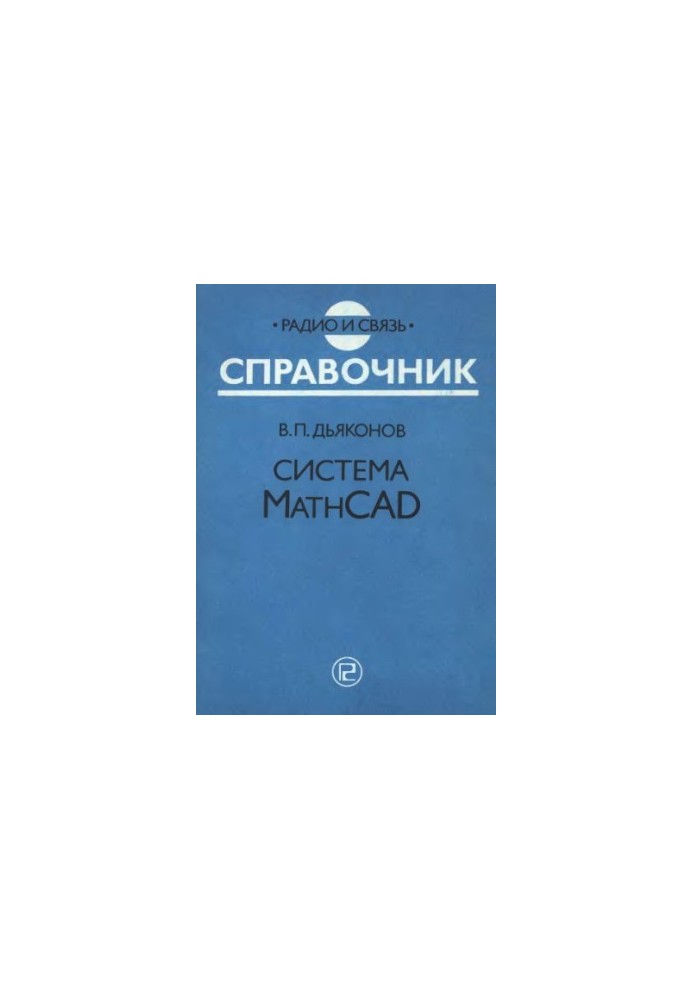 Mathcad System. Directory
