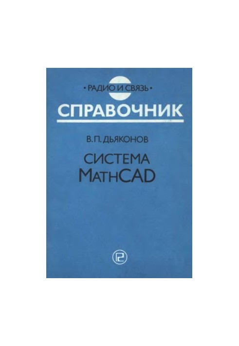 Mathcad System. Directory