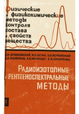 Radioisotope and X-ray Spectral Methods