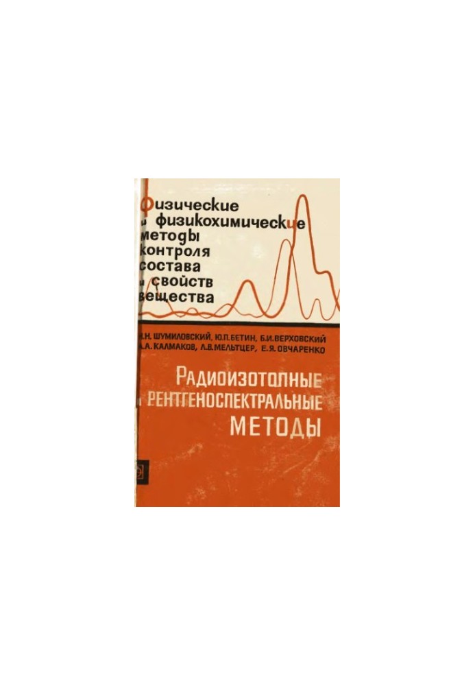 Radioisotope and X-ray Spectral Methods