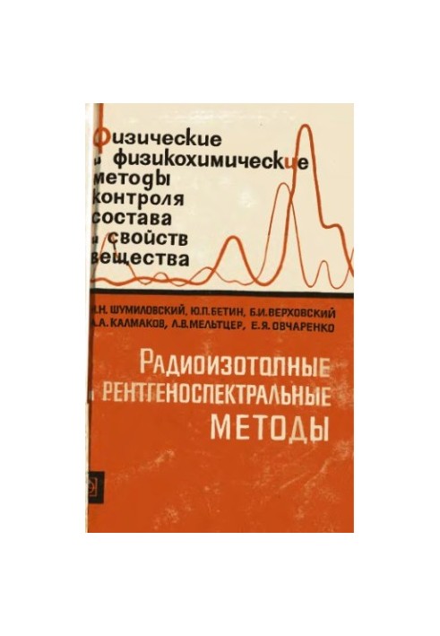 Radioisotope and X-ray Spectral Methods