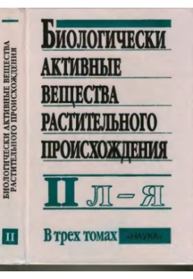 Biologically active substances of plant origin. Volume 2