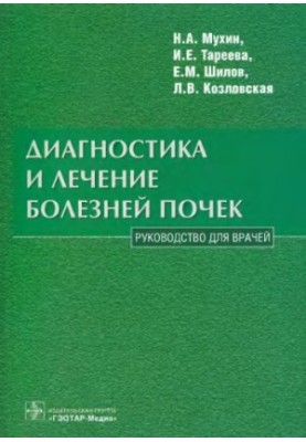 Діагностика та лікування захворювань нирок