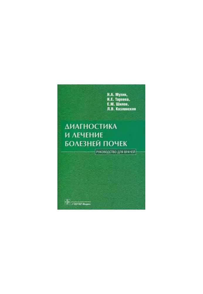 Діагностика та лікування захворювань нирок