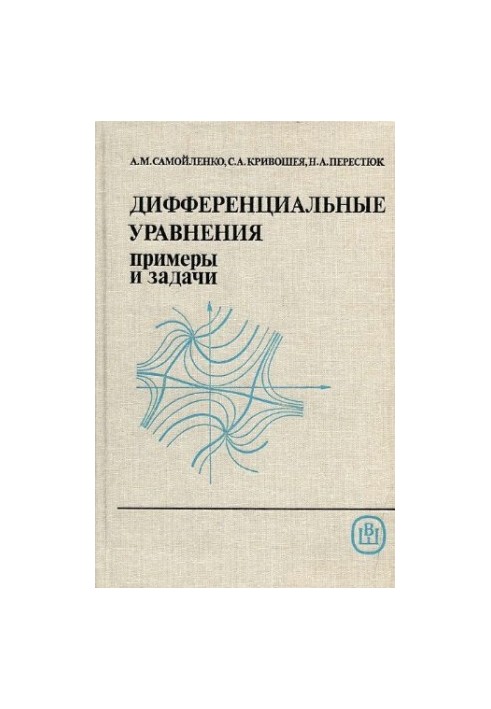 Дифференциальные уравнения: примеры и задачи