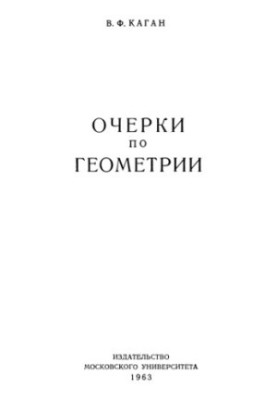 Есе з геометрії