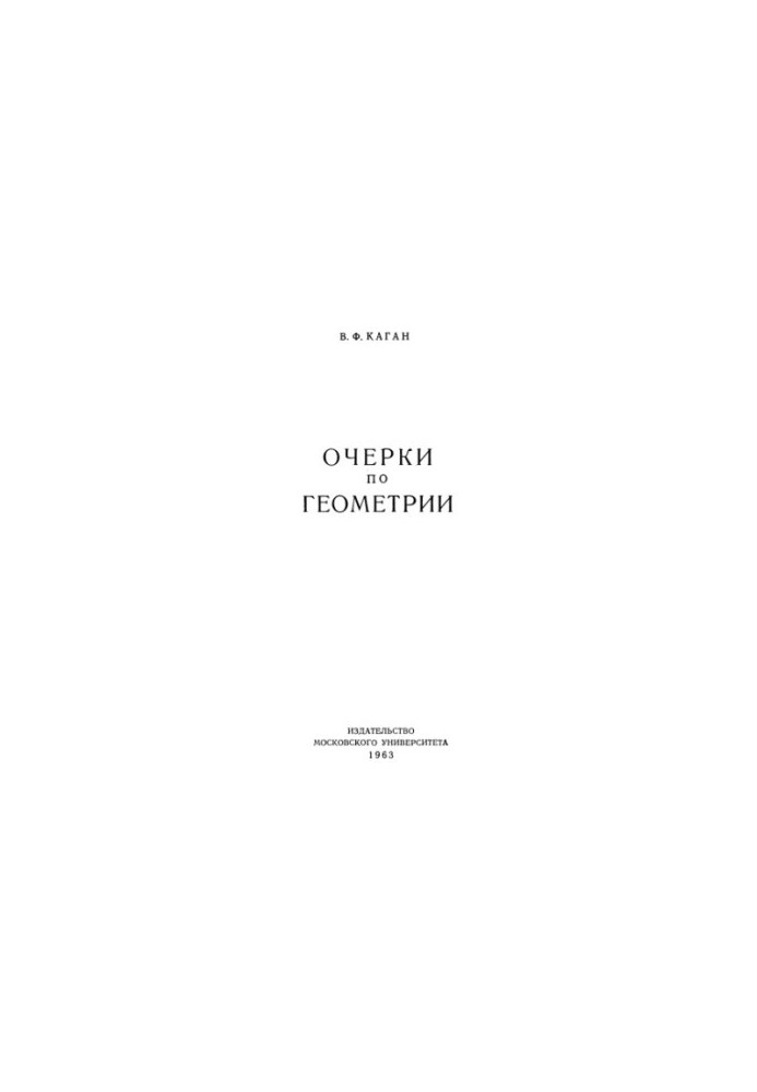 Есе з геометрії