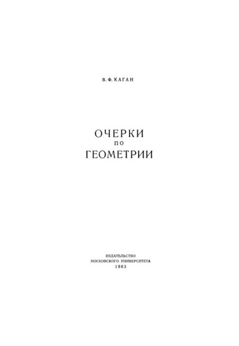 Есе з геометрії