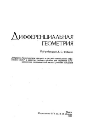 Differential geometry