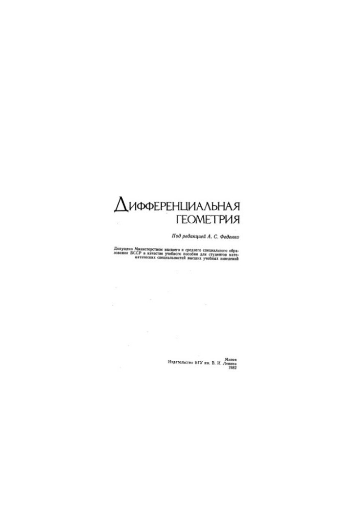 Differential geometry