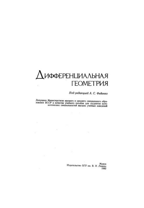 Differential geometry