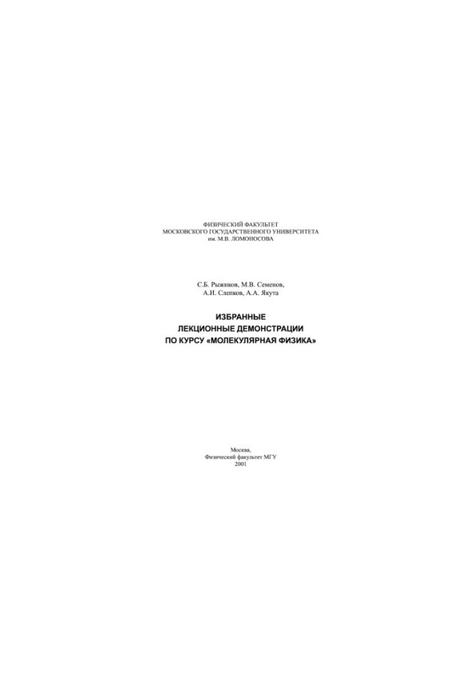 Molecular Physics: A Lecture Experiment