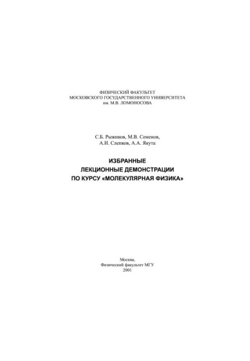 Molecular Physics: A Lecture Experiment