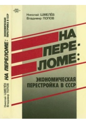 On the Turn: Economic Restructuring in the USSR