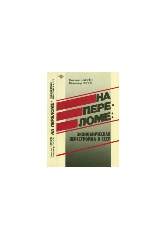 On the Turn: Economic Restructuring in the USSR