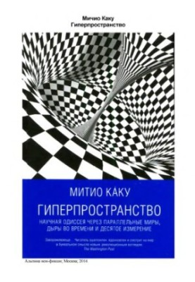 Гіперпростір