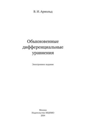 Ordinary Differential Equations