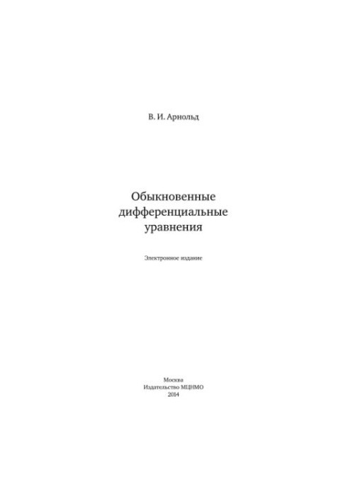 Ordinary Differential Equations