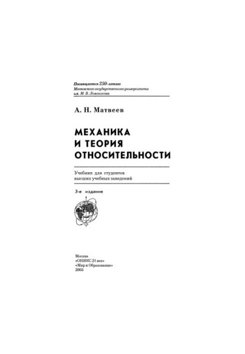 Volume 1, Mechanics and the Theory of Relativity