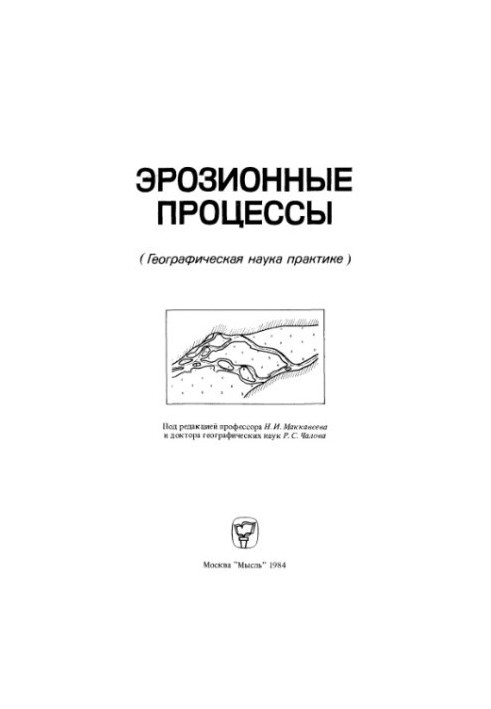 Erosion processes