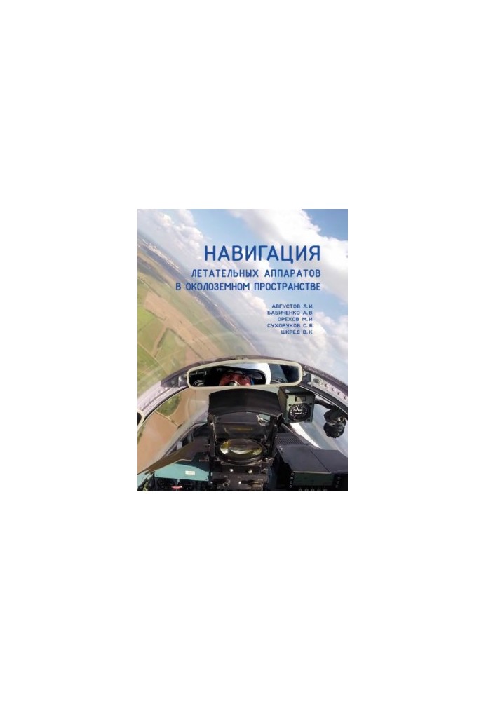 Navigation of aircraft in near-Earth space