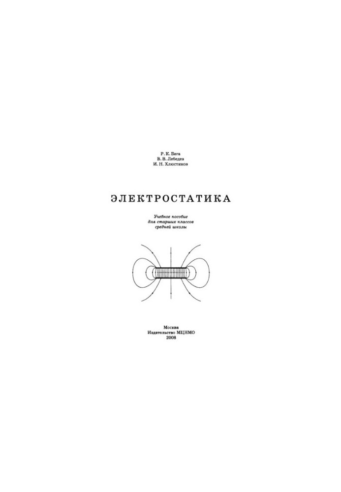 Электростатика