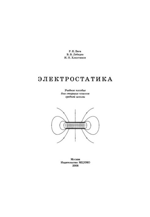 Электростатика