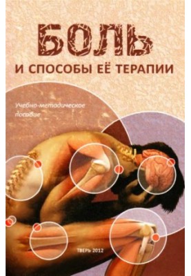 Pain and ways of its therapy