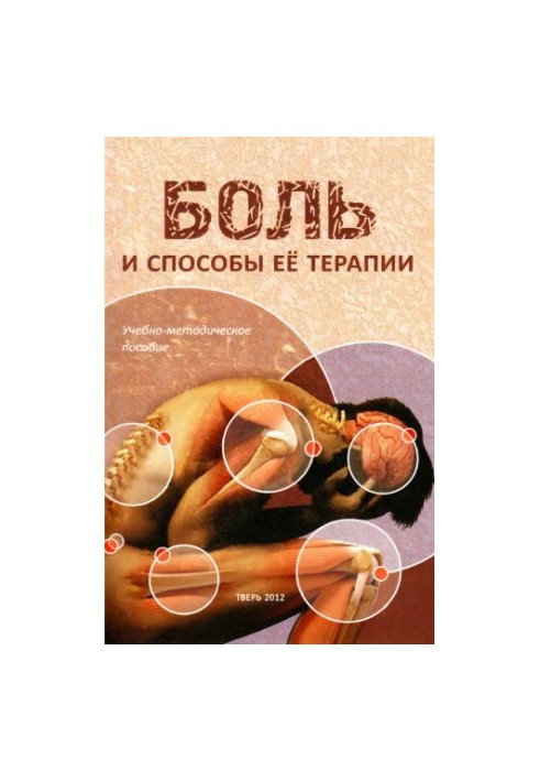 Pain and ways of its therapy