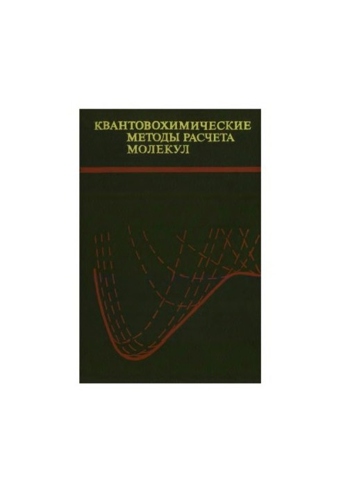 Quantum chemical methods of calculation of molecules