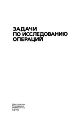 Tasks for operations research