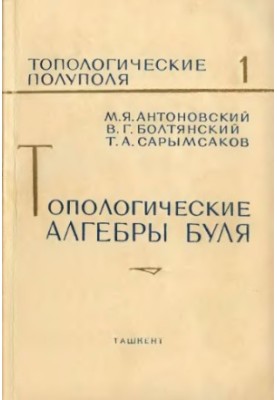 Boole's Topological Algebras