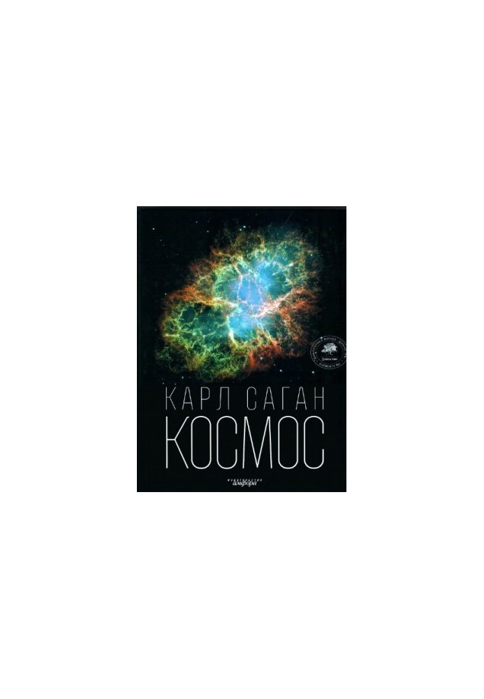 Space: The Evolution of the Universe, Life and Civilization