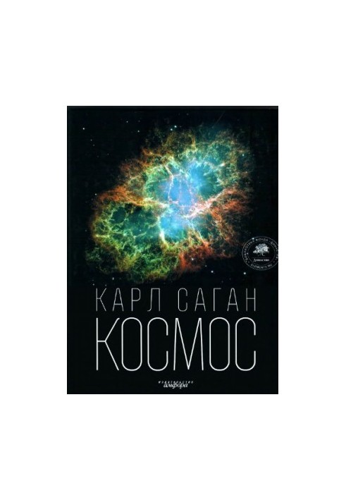Space: The Evolution of the Universe, Life and Civilization
