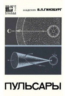 Pulsars