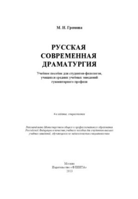 Russian Contemporary Dramaturgy