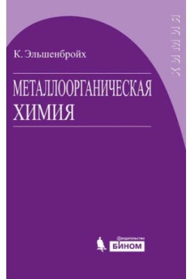 Organometallic chemistry