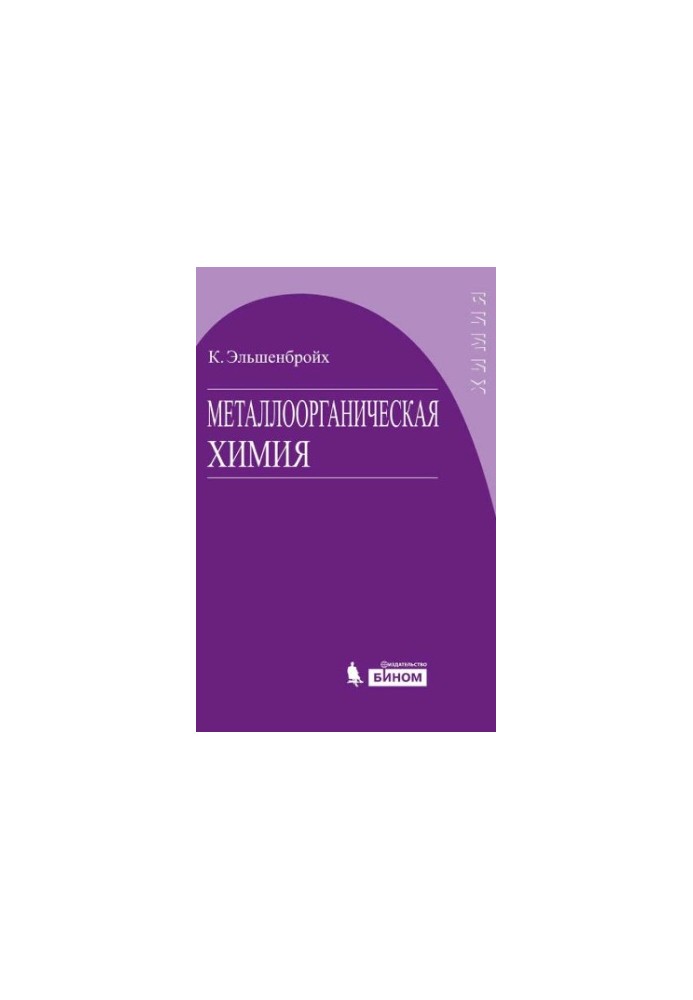 Organometallic chemistry