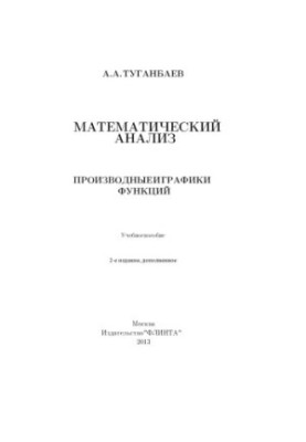 Mathematical Analysis: Derivatives and Graphs of Functions