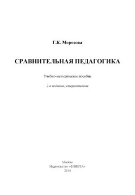 Comparative Pedagogy
